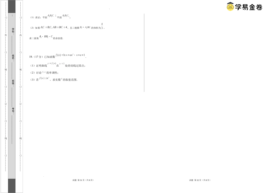 数学(考试版A3).docx_第3页