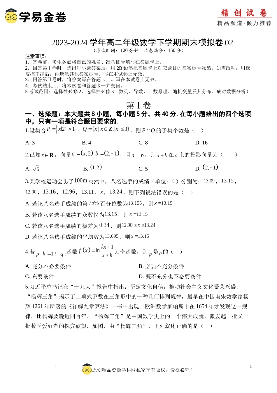 数学（考试版A4）.docx_第1页