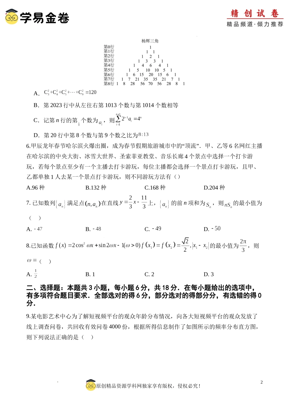数学（考试版A4）.docx_第2页