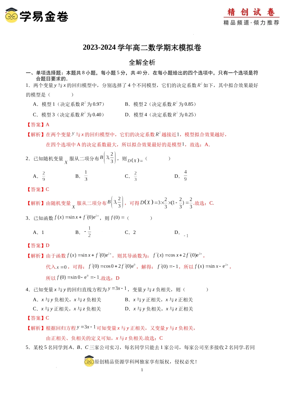 数学（全解全析）.docx_第1页