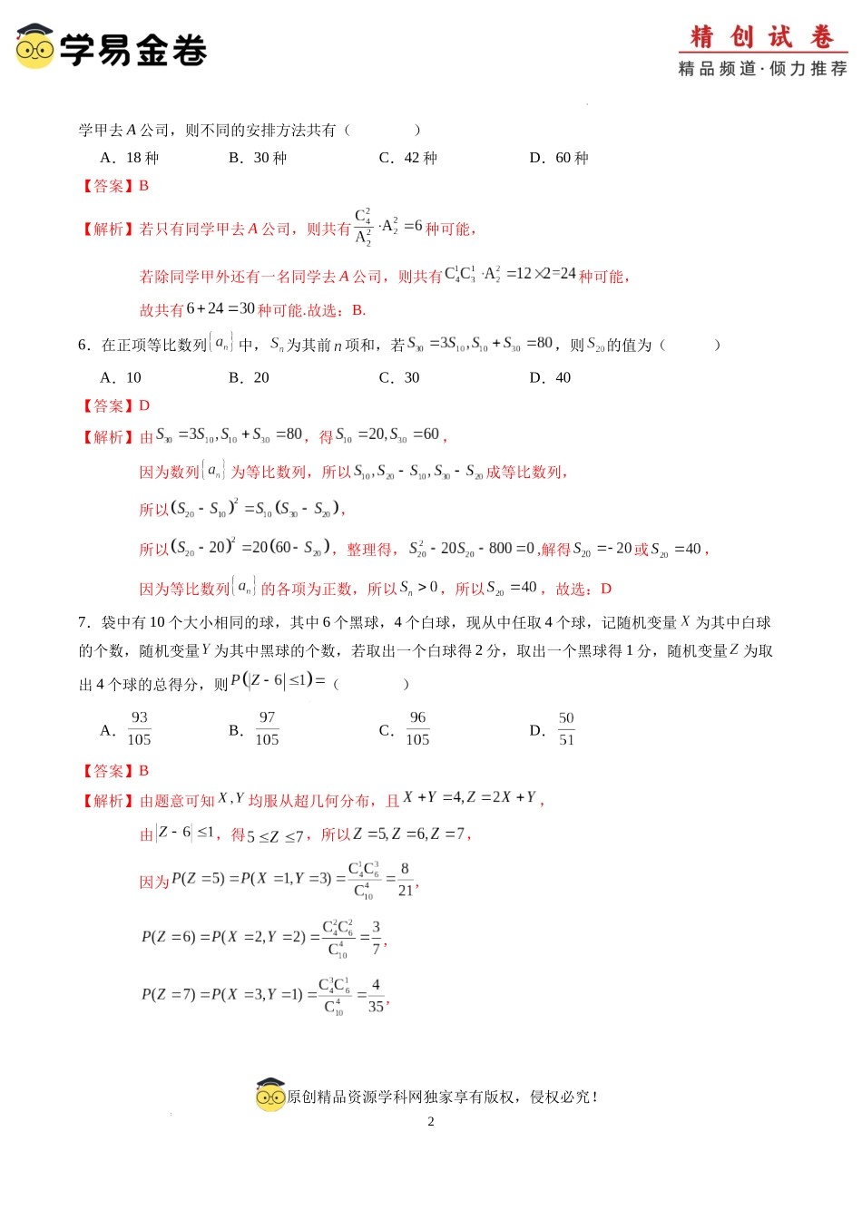 数学（全解全析）.docx_第2页