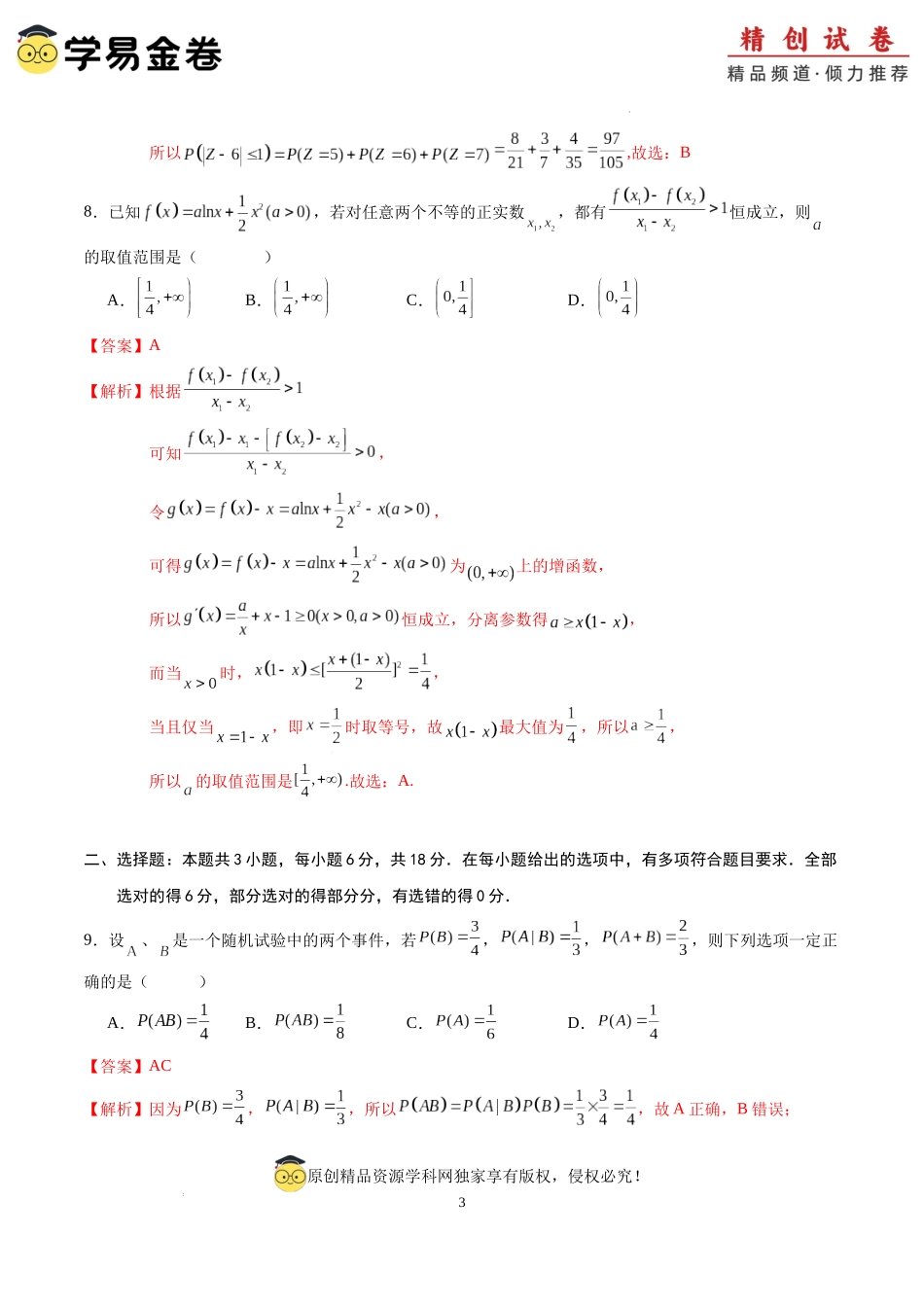 数学（全解全析）.docx_第3页