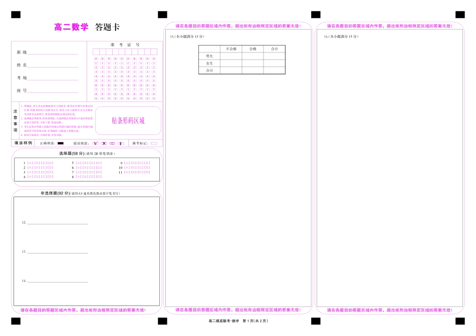 数学彩卡-摸底联考.pdf_第1页