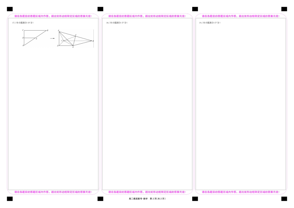 数学彩卡-摸底联考.pdf_第2页
