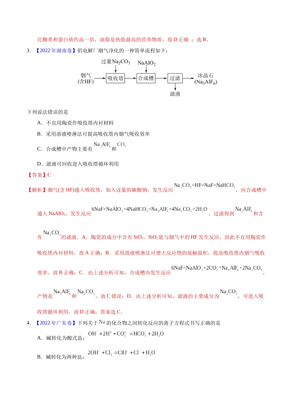 专题15 钠、镁、铝及其化合物(教师版).docx_第2页