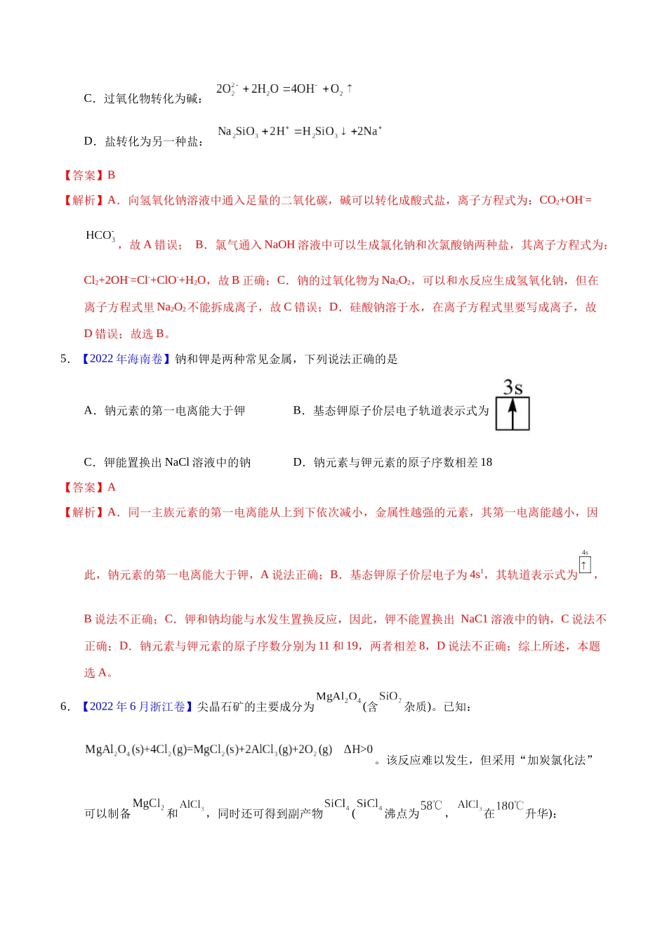 专题15 钠、镁、铝及其化合物(教师版).docx_第3页