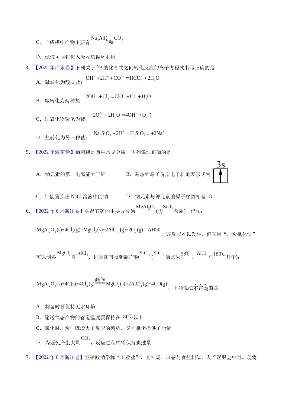 专题15  钠、镁、铝及其化合物（学生版）.docx_第2页