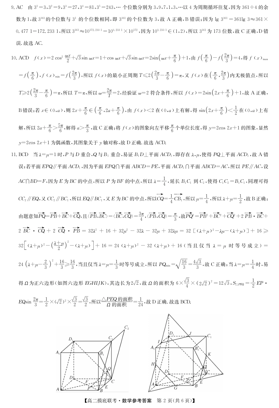 数学答案-摸底联考.pdf_第2页