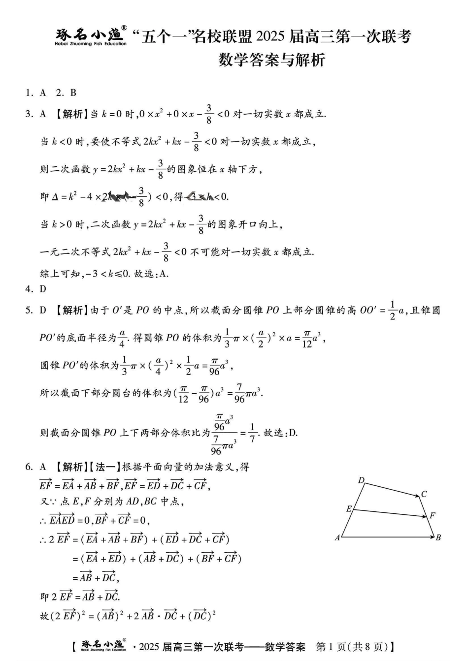 数学答案与解析.pdf_第1页
