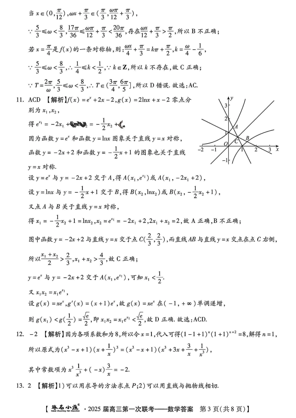 数学答案与解析.pdf_第3页