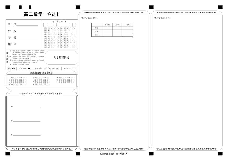 数学黑卡-摸底联考.pdf_第1页