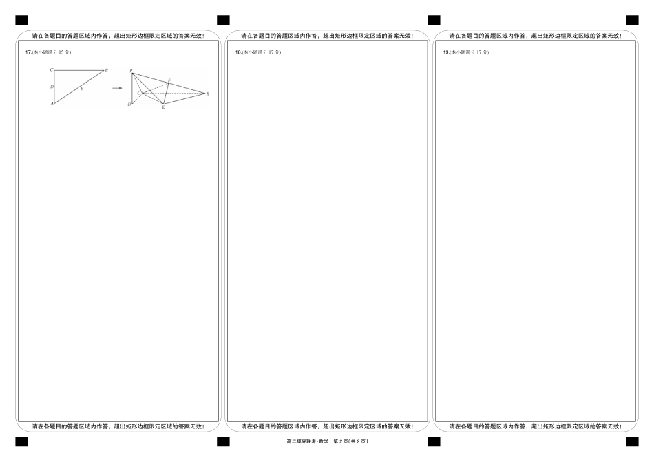 数学黑卡-摸底联考.pdf_第2页