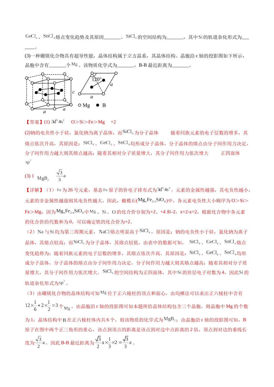 专题15 物质结构与性质综合题(解析版).docx_第3页