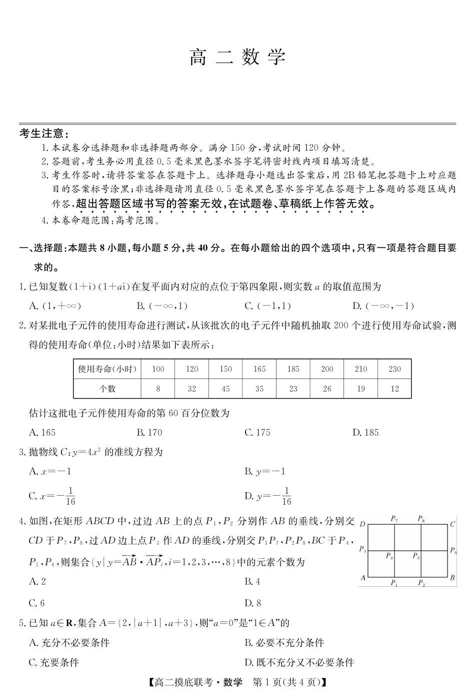 数学-摸底联考.pdf_第1页