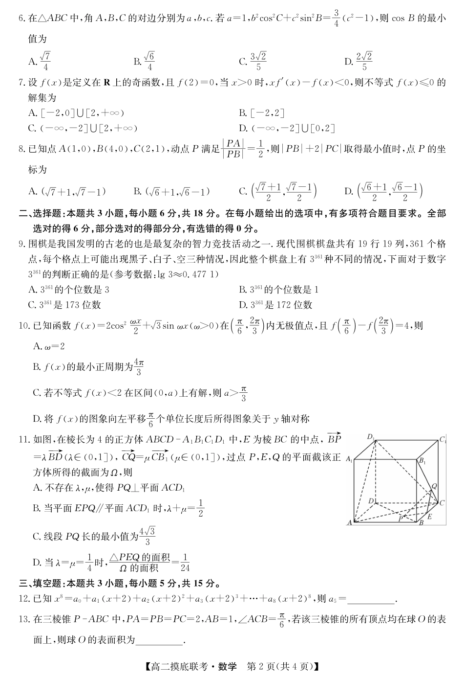 数学-摸底联考.pdf_第2页
