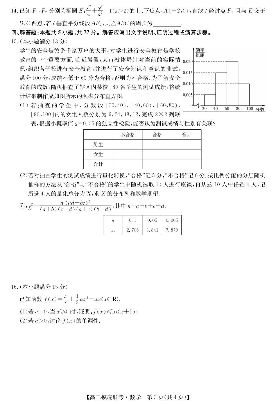 数学-摸底联考.pdf_第3页