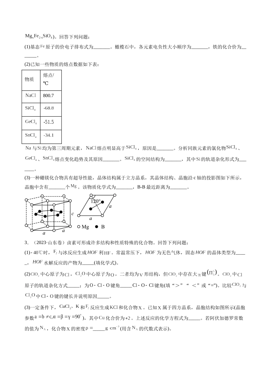 专题15 物质结构与性质综合题(学生版).docx_第2页