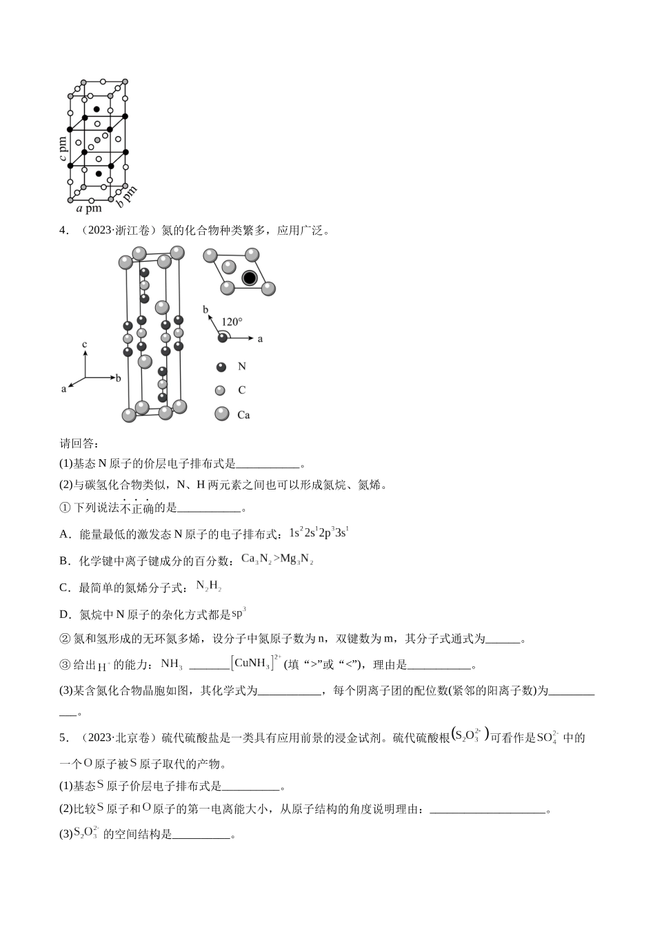 专题15 物质结构与性质综合题(学生版).docx_第3页