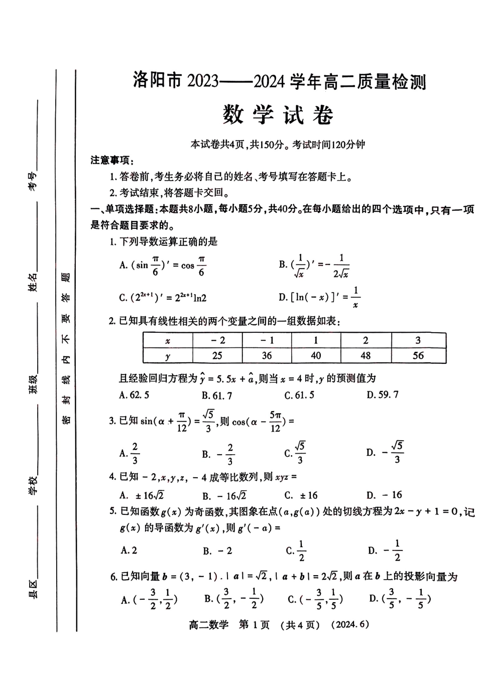 数学试卷及答案.pdf_第1页