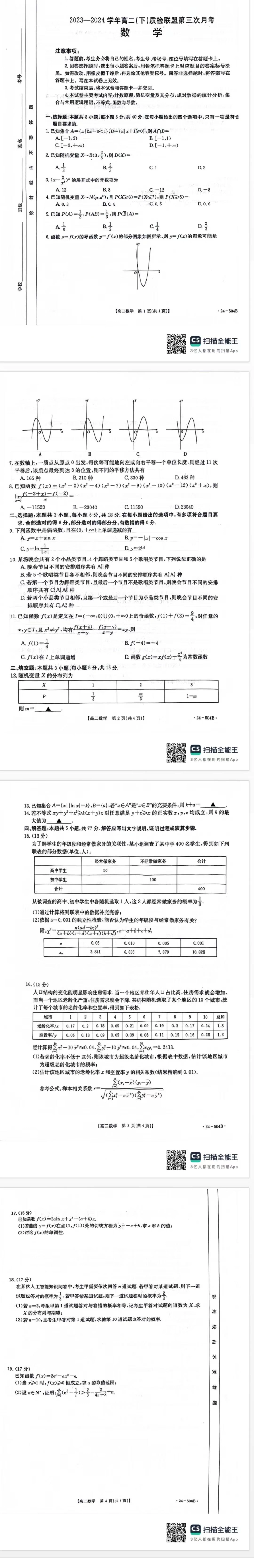 数学试题及答案.pdf_第1页