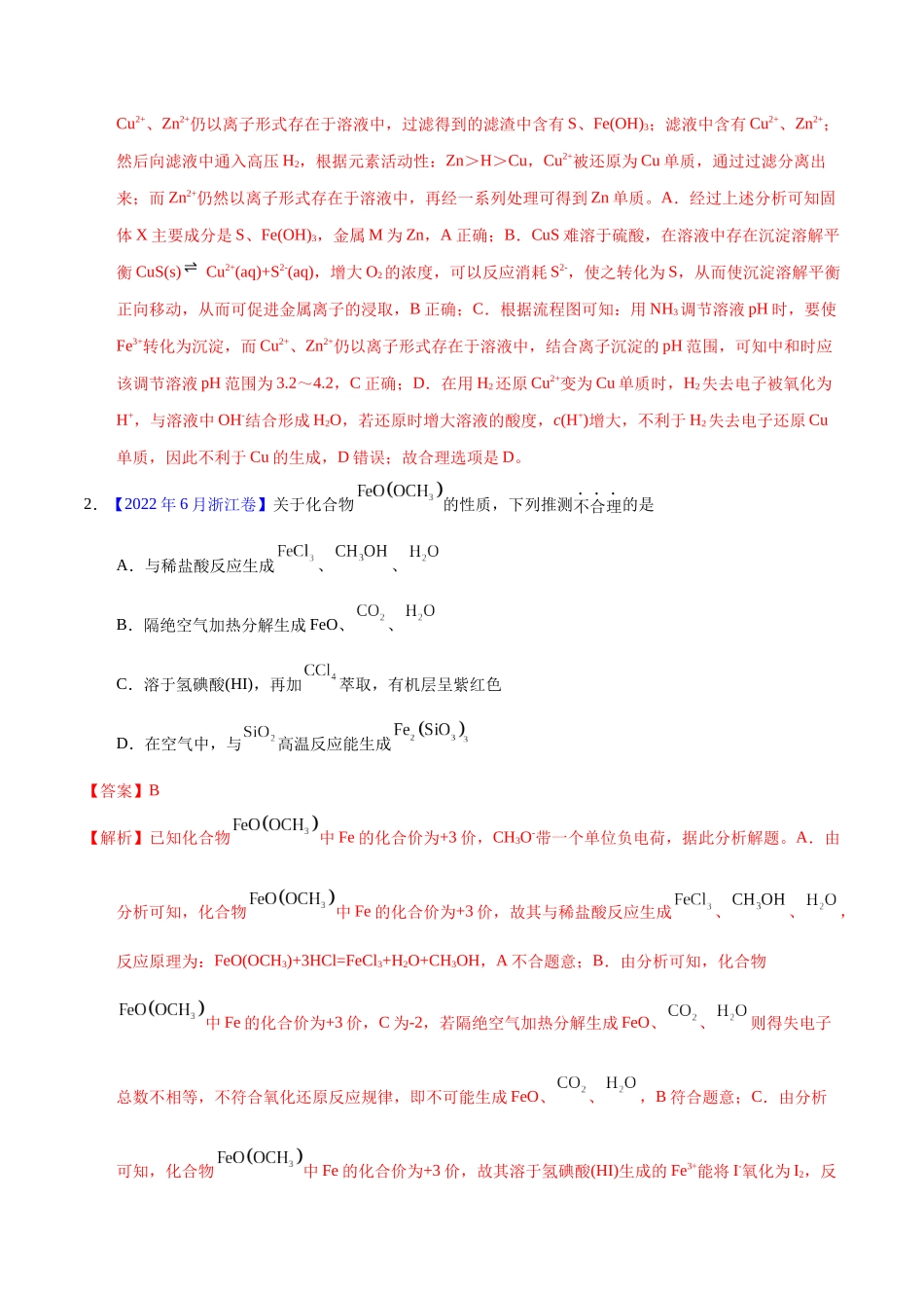 专题16  铁、铜及其化合物（教师版）.docx_第2页