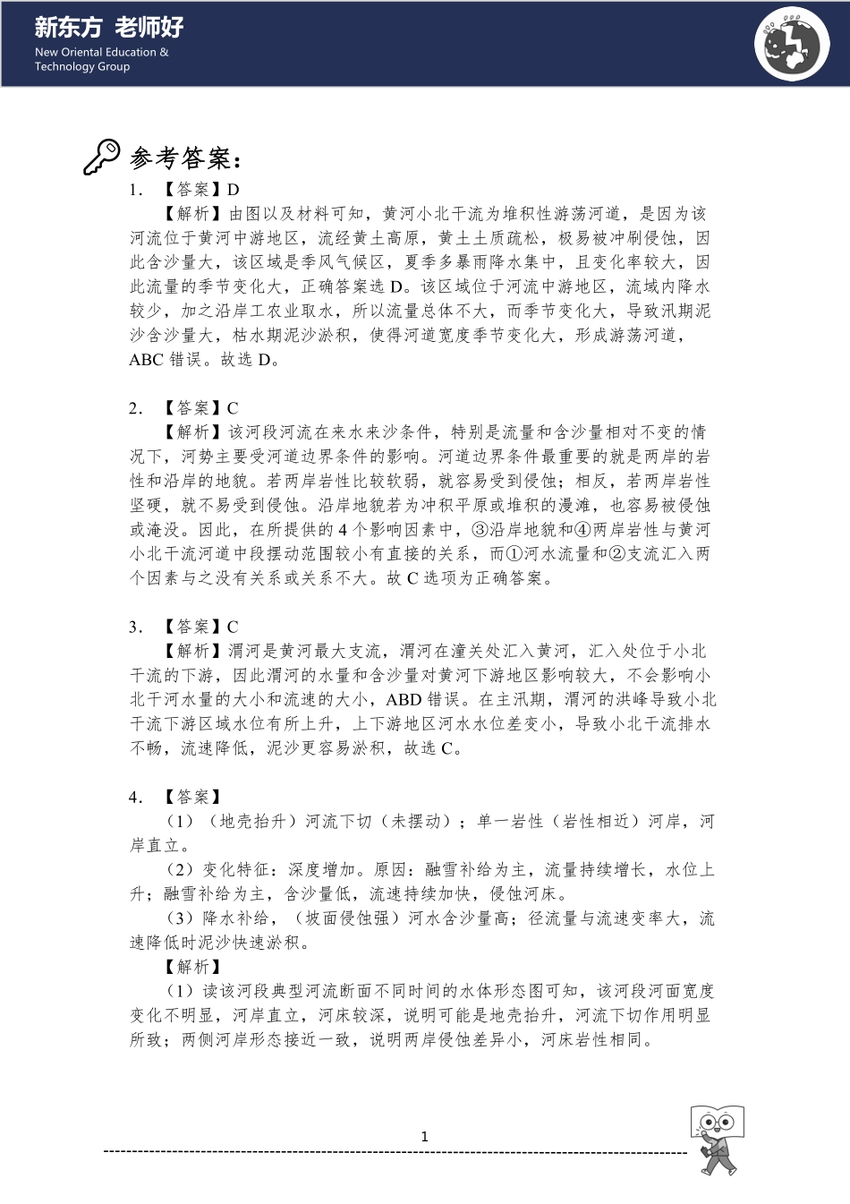 水的运动 参考答案.pdf_第1页