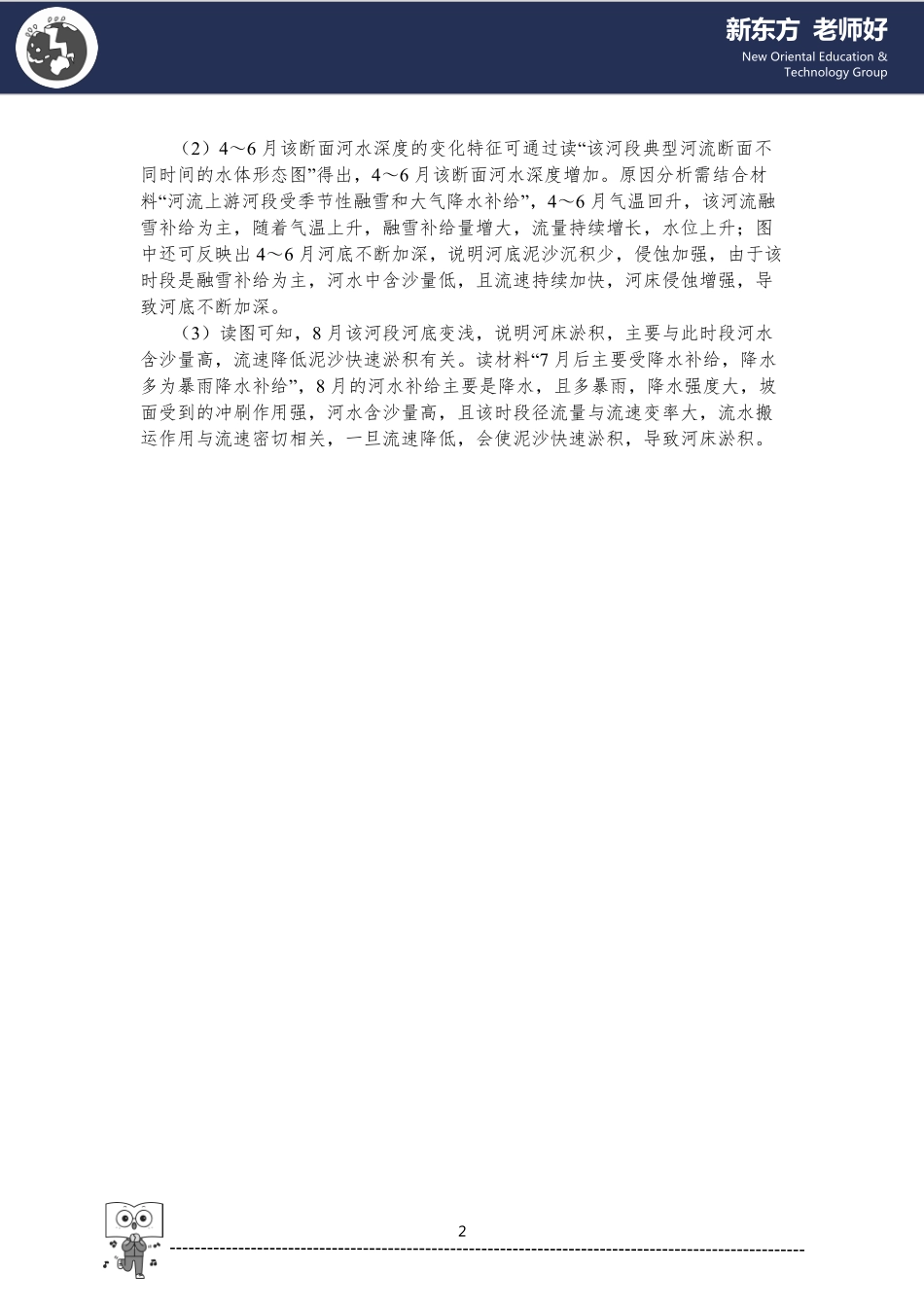 水的运动 参考答案.pdf_第2页