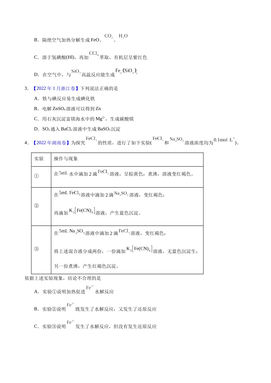 专题16  铁、铜及其化合物（学生版）.docx_第2页