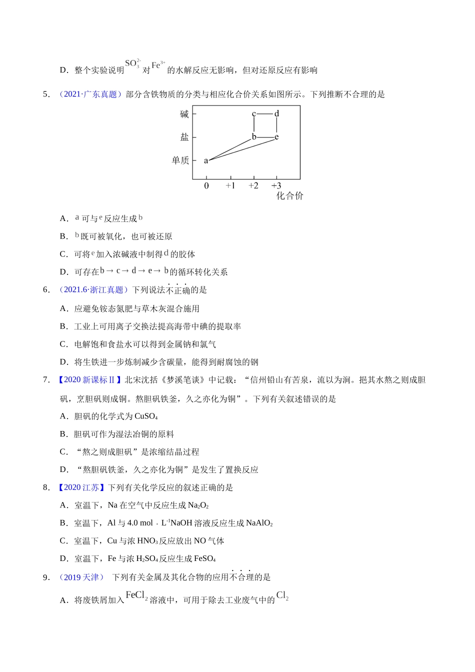 专题16  铁、铜及其化合物（学生版）.docx_第3页