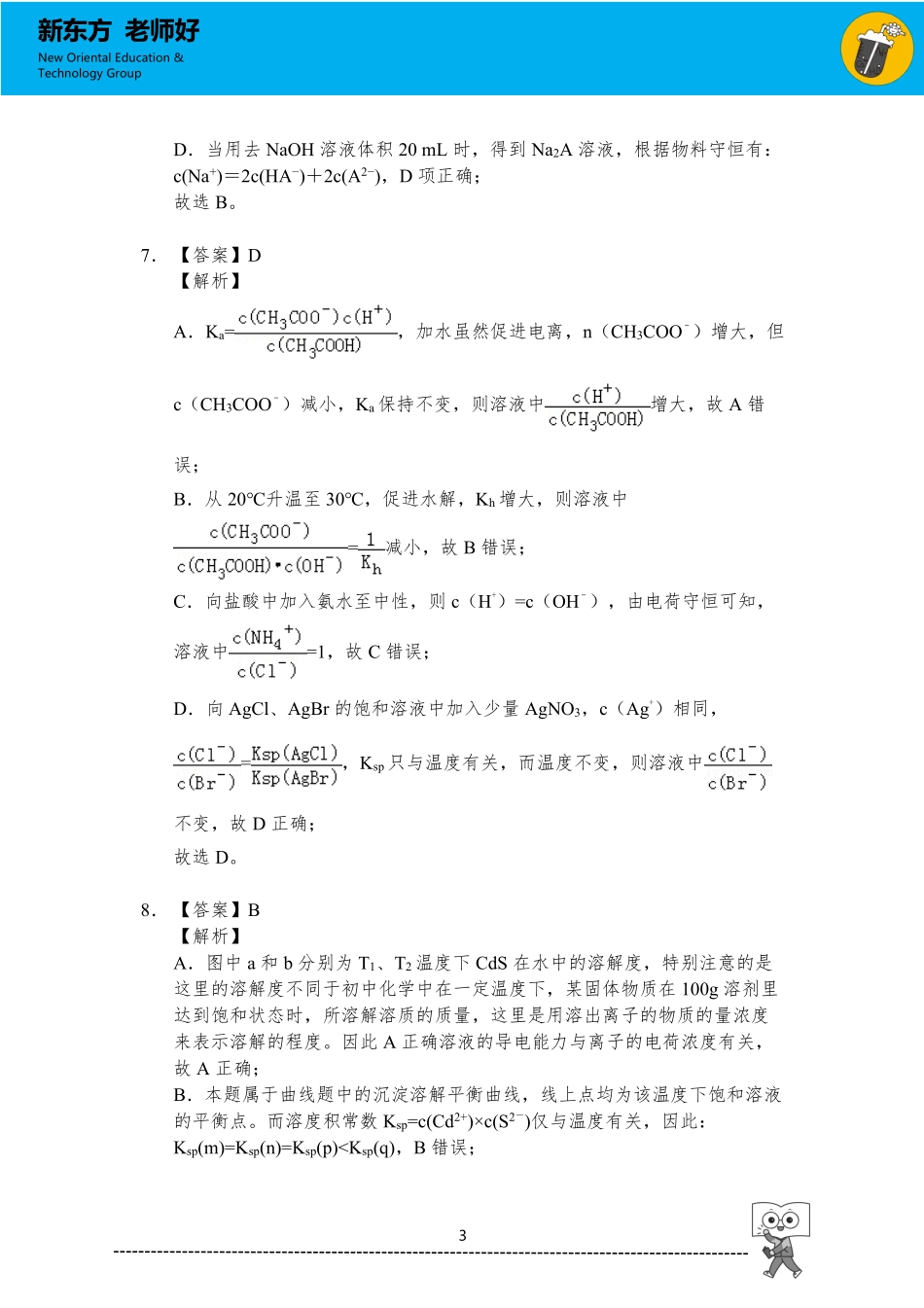 水溶液中的离子平衡 参考答案.pdf_第3页