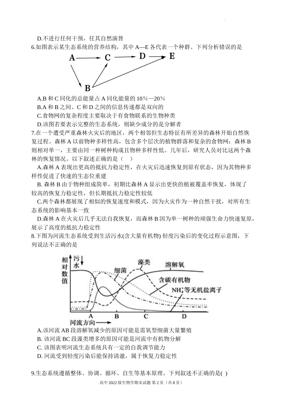 四川省安宁河联盟2023-2024学年高二下学期期末联考生物试题.docx_第2页