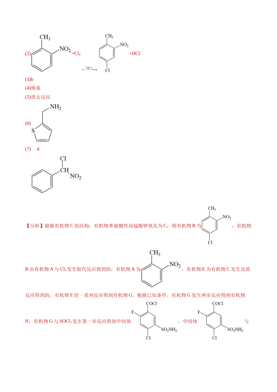 专题16 有机化学基础综合题（解析版）.docx_第2页