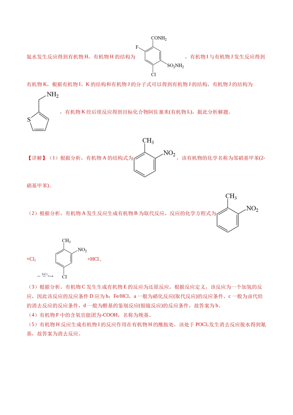 专题16 有机化学基础综合题（解析版）.docx_第3页