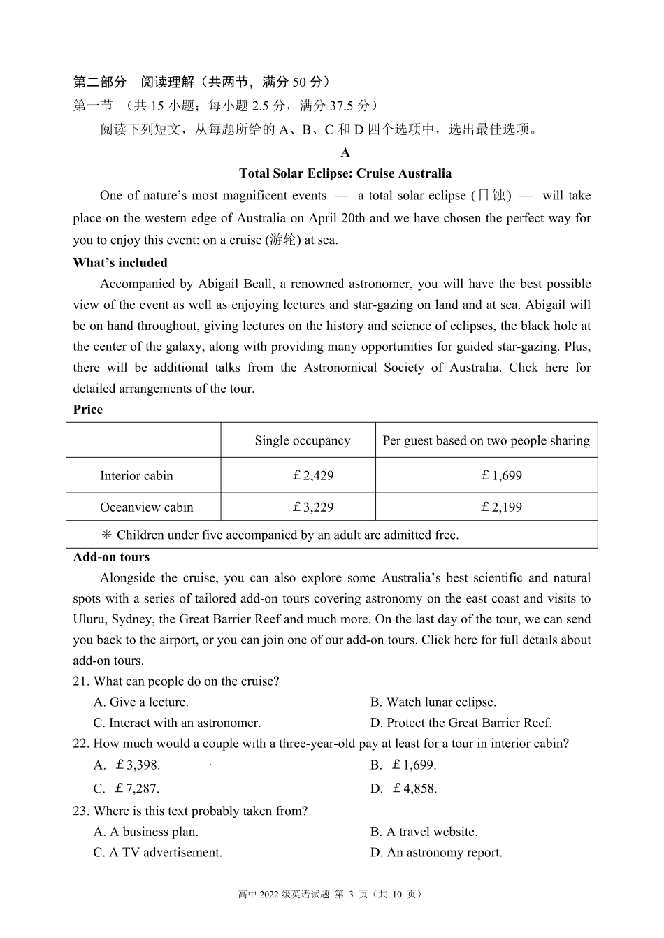 四川省成都名校2023-2024学年高二下学期期末联考英语试题.pdf_第3页
