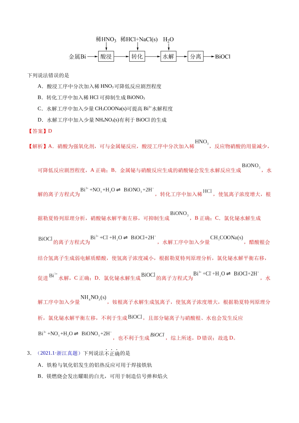 专题17 金属有关的工艺流程(教师版).docx_第2页