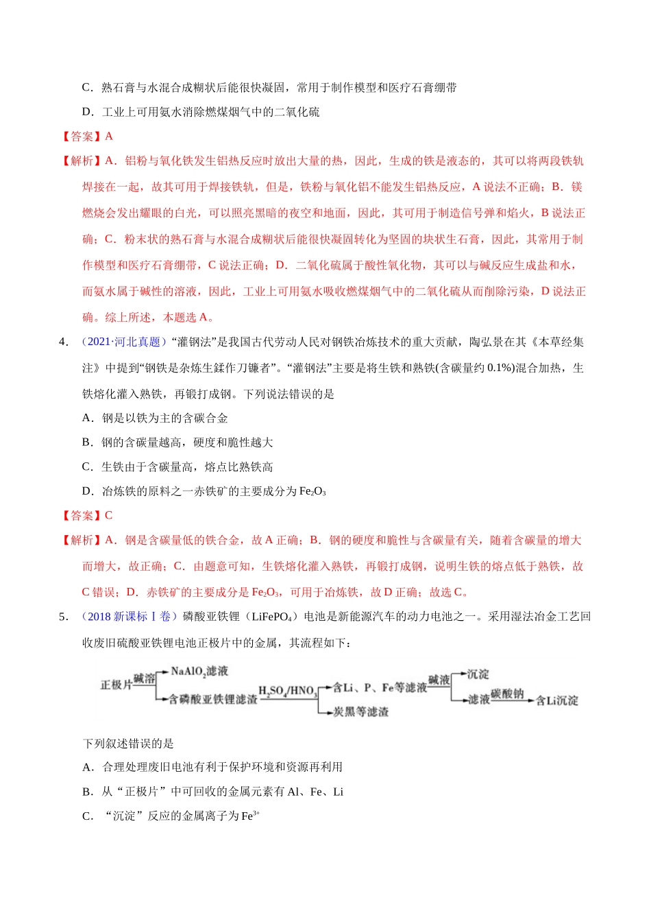 专题17 金属有关的工艺流程(教师版).docx_第3页