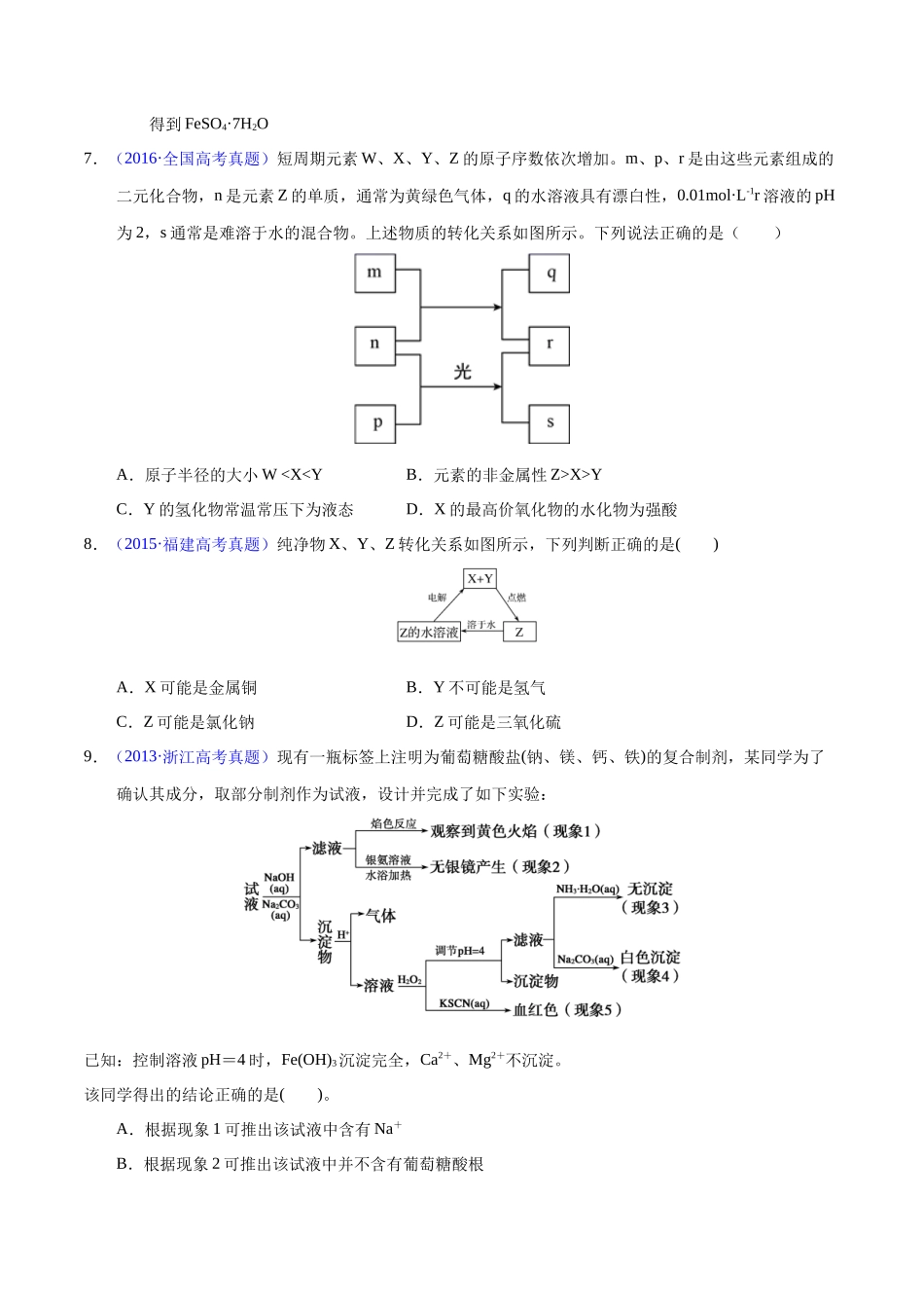 专题17 金属有关的工艺流程(学生版).docx_第3页