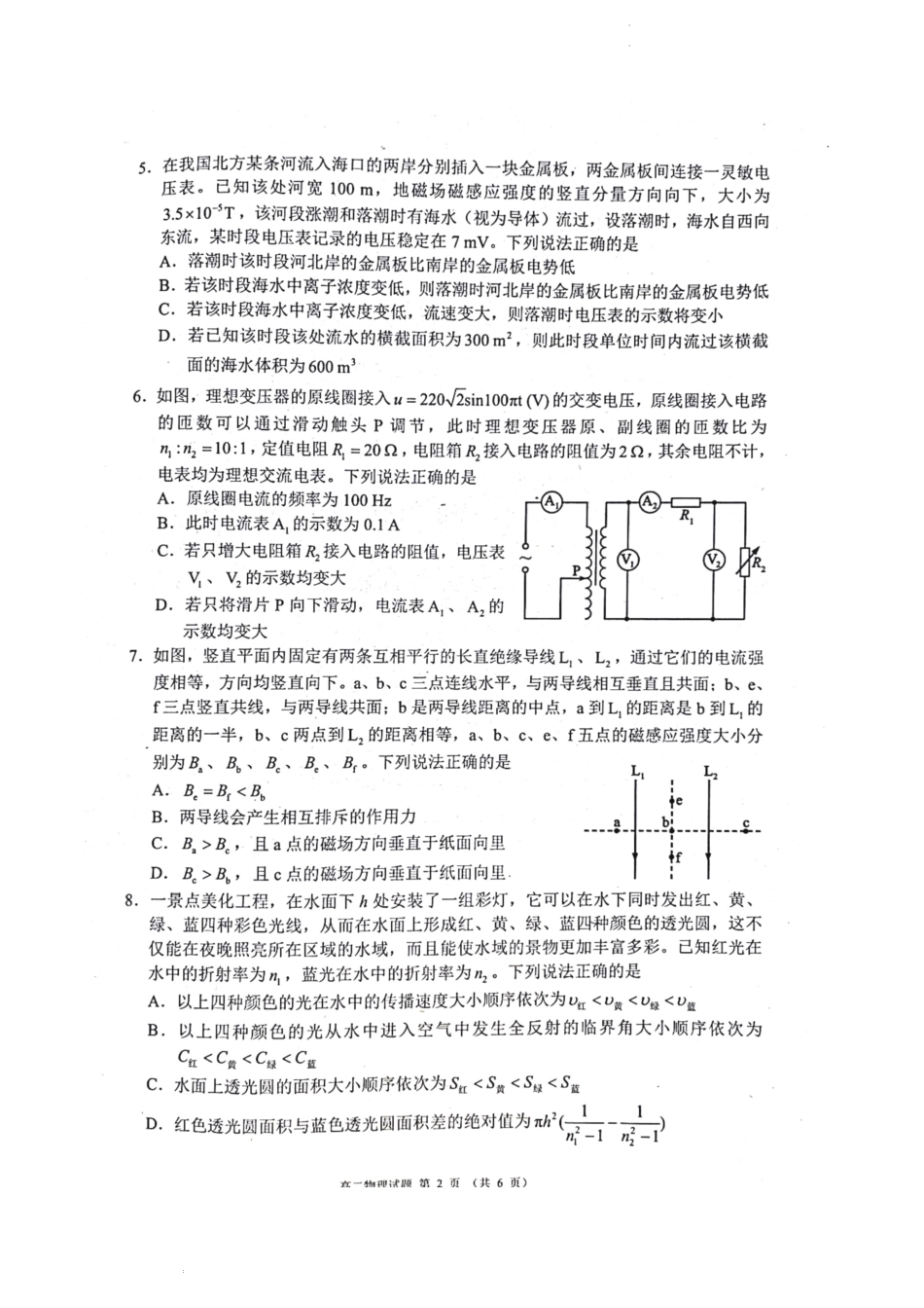 四川省成都市蓉城名校2023-2024学年高二下学期期末考试物理试题.docx_第2页