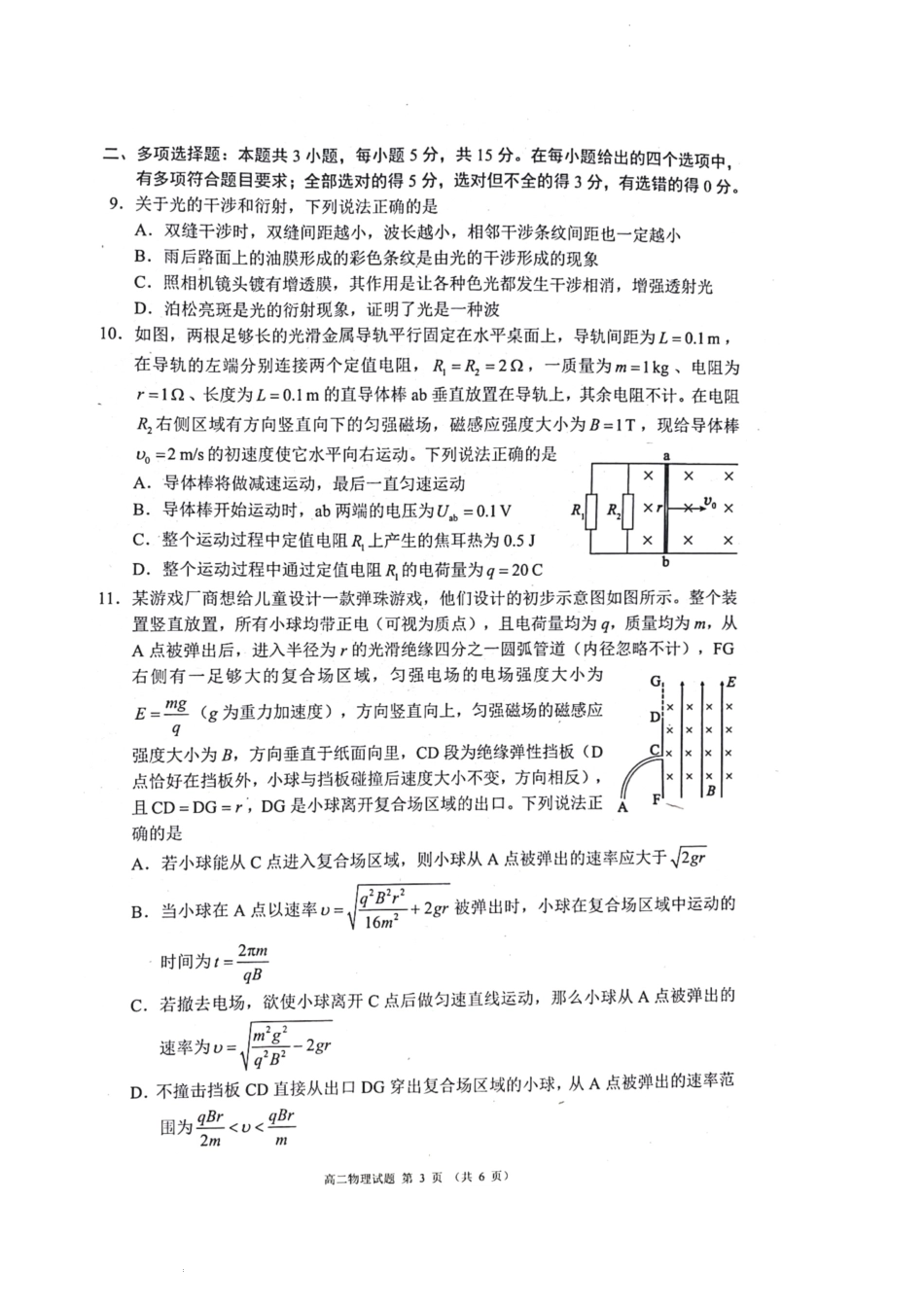 四川省成都市蓉城名校2023-2024学年高二下学期期末考试物理试题.docx_第3页