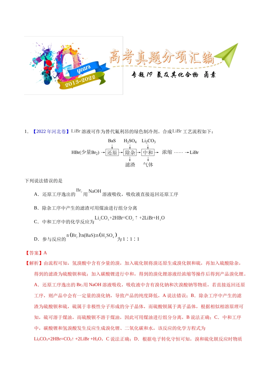 专题19 氯及其化合物 卤素(教师版).docx_第1页