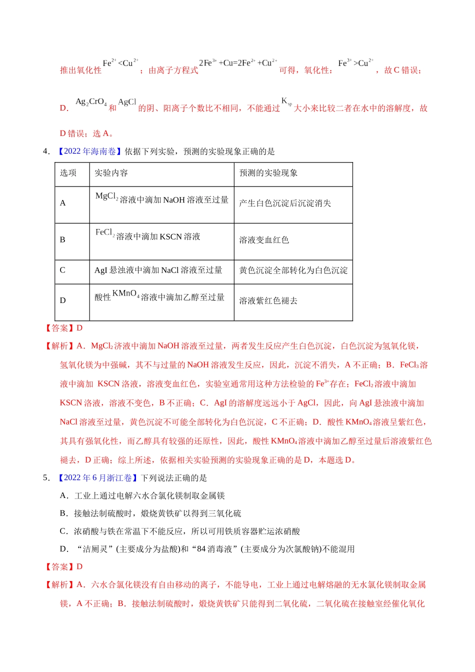专题19 氯及其化合物 卤素(教师版).docx_第3页