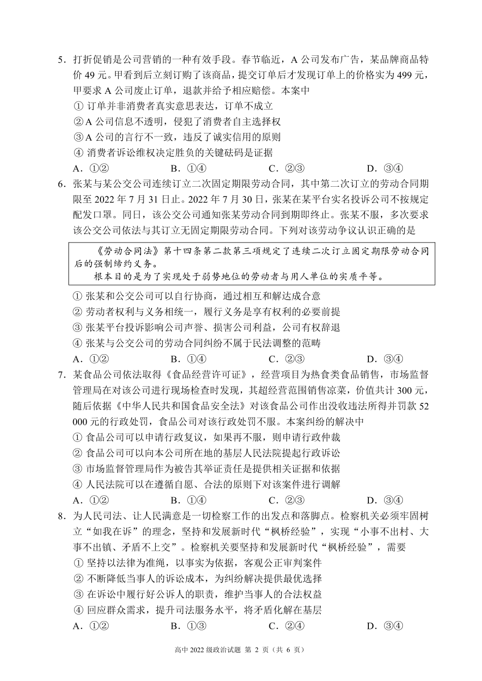 四川省成都市蓉城名校2023-2024学年高二下学期期末联考政治试题.pdf_第2页