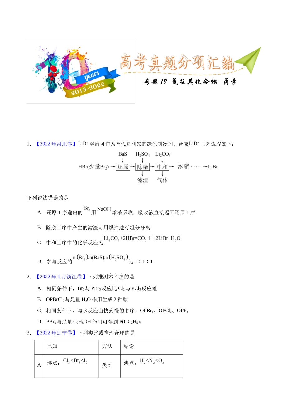专题19  氯及其化合物  卤素（学生版）.docx_第1页