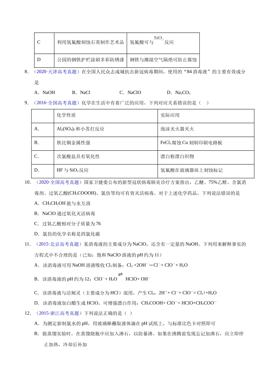 专题19  氯及其化合物  卤素（学生版）.docx_第3页