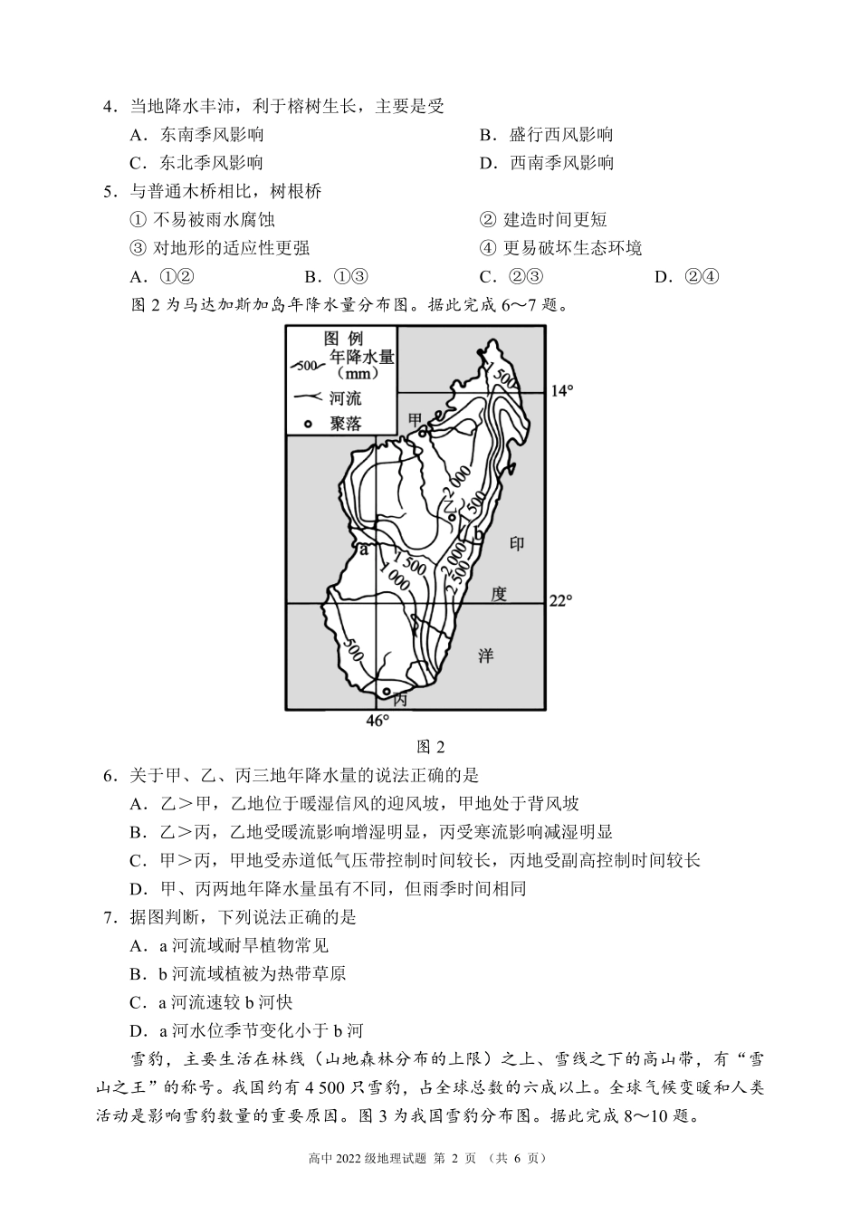 四川省成都市蓉城名校联盟2023-2024学年高二下学期期末地理试题 PDF版无答案.pdf_第2页