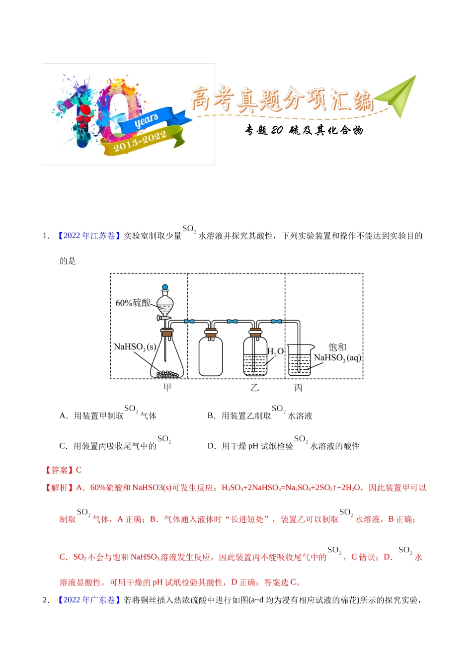 专题20 硫及其化合物(教师版).docx_第1页