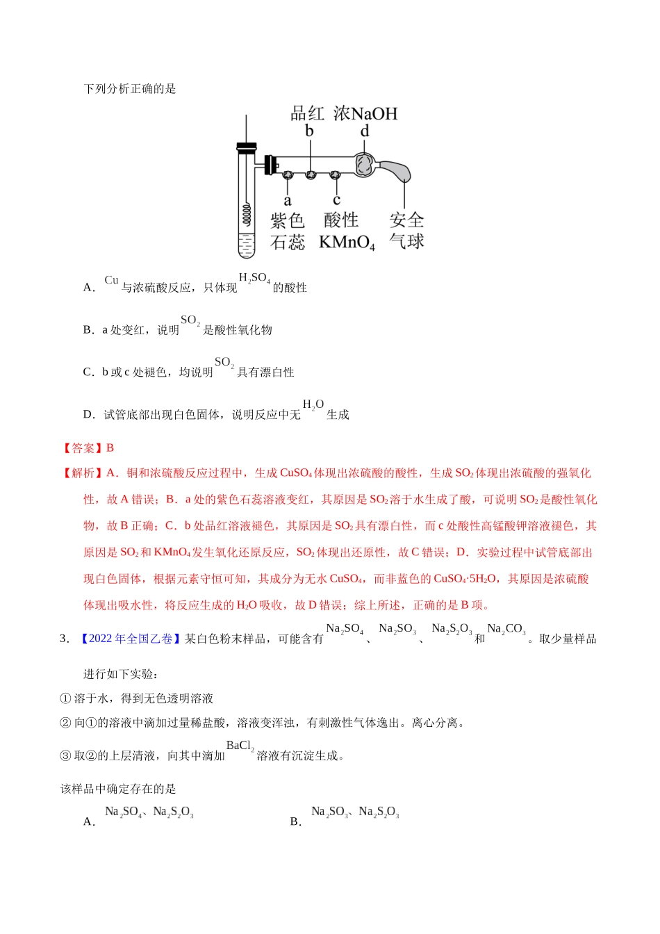 专题20 硫及其化合物(教师版).docx_第2页
