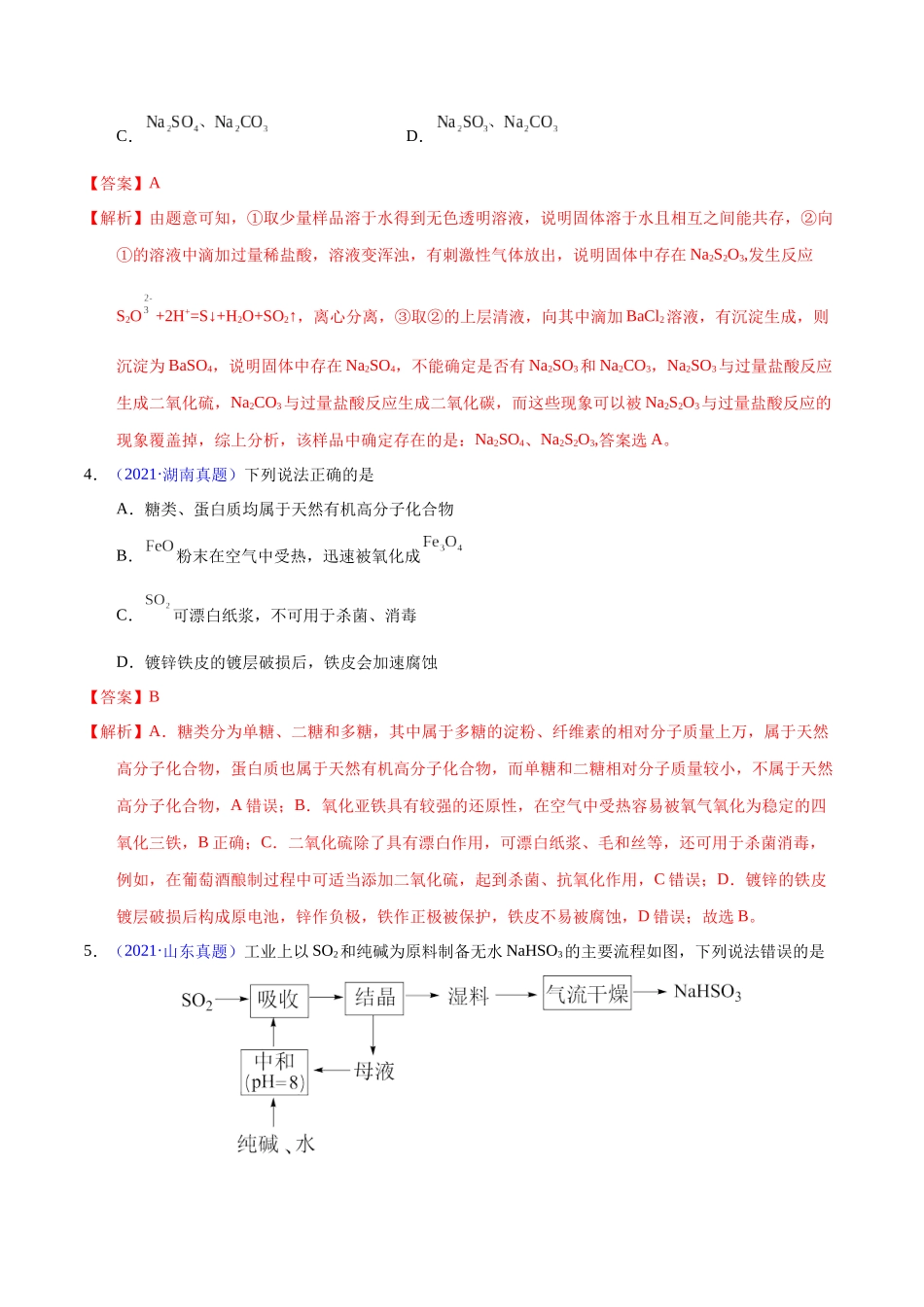 专题20 硫及其化合物(教师版).docx_第3页