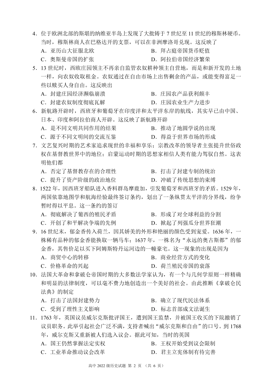 四川省成都市蓉城名校联盟2023-2024学年高二下学期期末历史试题.pdf_第2页