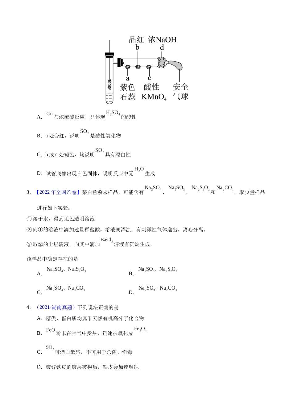 专题20 硫及其化合物(学生版).docx_第2页